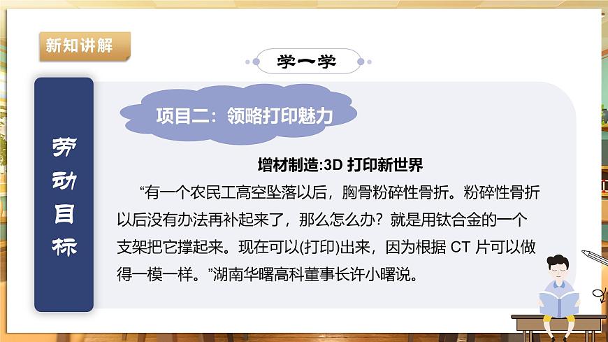【湘人版勞動實踐】八年級下冊任務(wù)四項目2《領(lǐng)略打印魅力》第5頁
