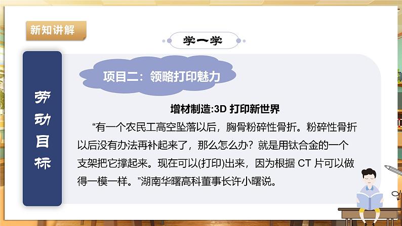 【湘人版劳动实践】八年级下册任务四项目2《领略打印魅力》第5页