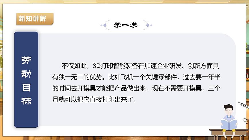 【湘人版勞動實踐】八年級下冊任務(wù)四項目2《領(lǐng)略打印魅力》第6頁