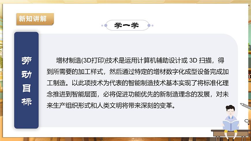 【湘人版勞動實踐】八年級下冊任務(wù)四項目2《領(lǐng)略打印魅力》第7頁