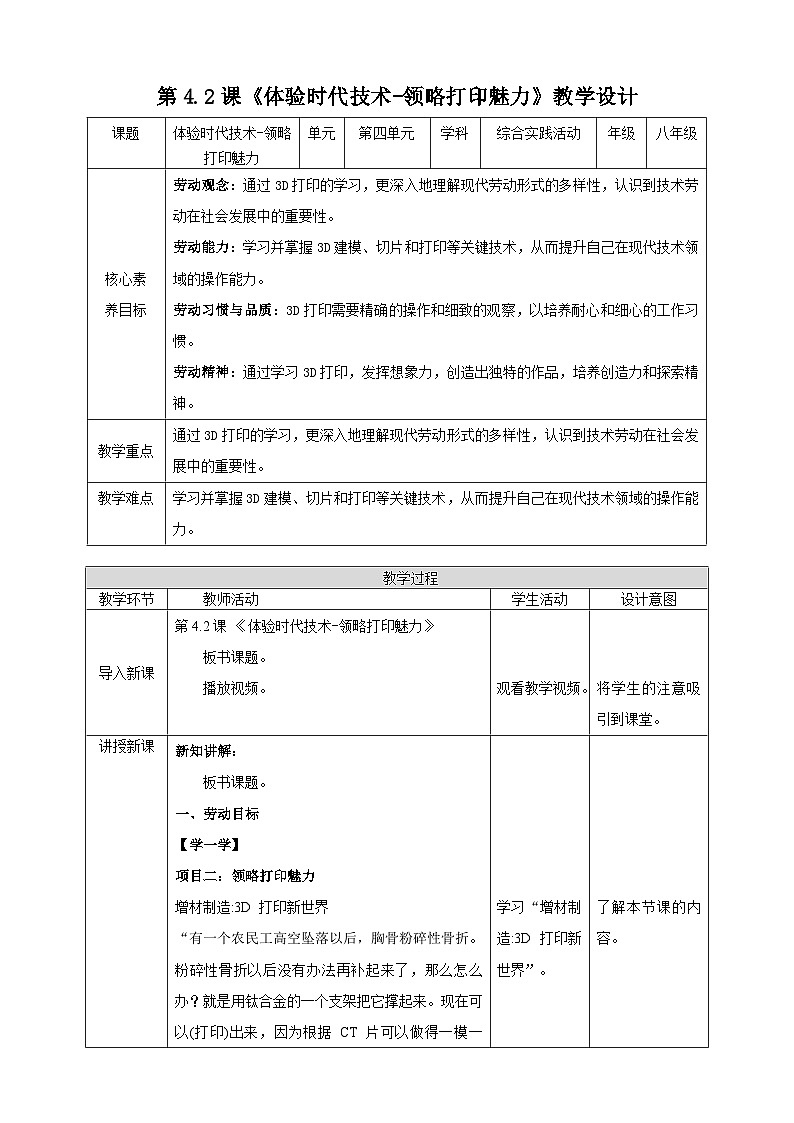 【湘人版劳动实践】八年级下册任务四项目2《领略打印魅力》第1页