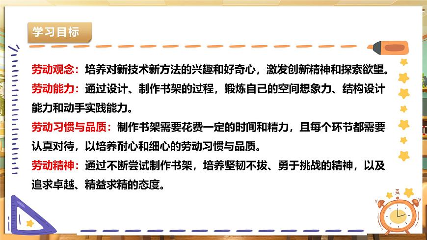 【湘人版勞動實踐】八年級下冊任務四項目3《智能制造書架》第3頁