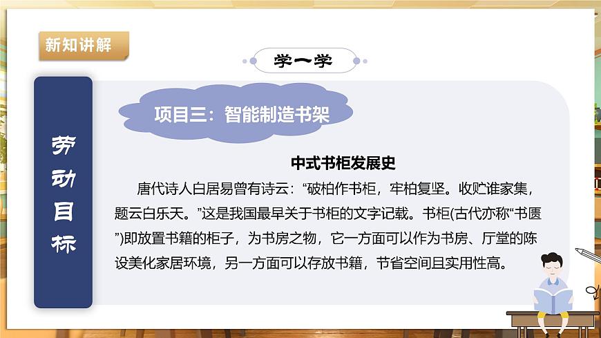 【湘人版勞動實踐】八年級下冊任務四項目3《智能制造書架》第5頁