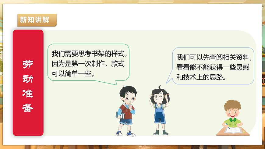 【湘人版勞動實踐】八年級下冊任務四項目3《智能制造書架》第8頁