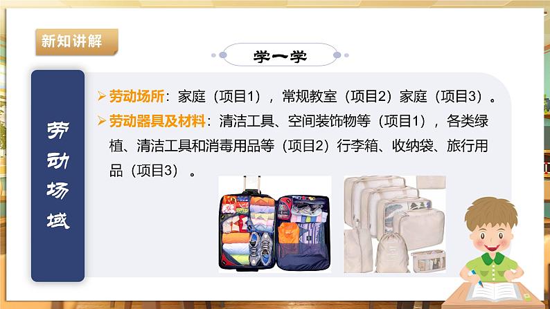 【湘人版劳动实践】八年级下册任务五项目1《美化家居环境》第7页
