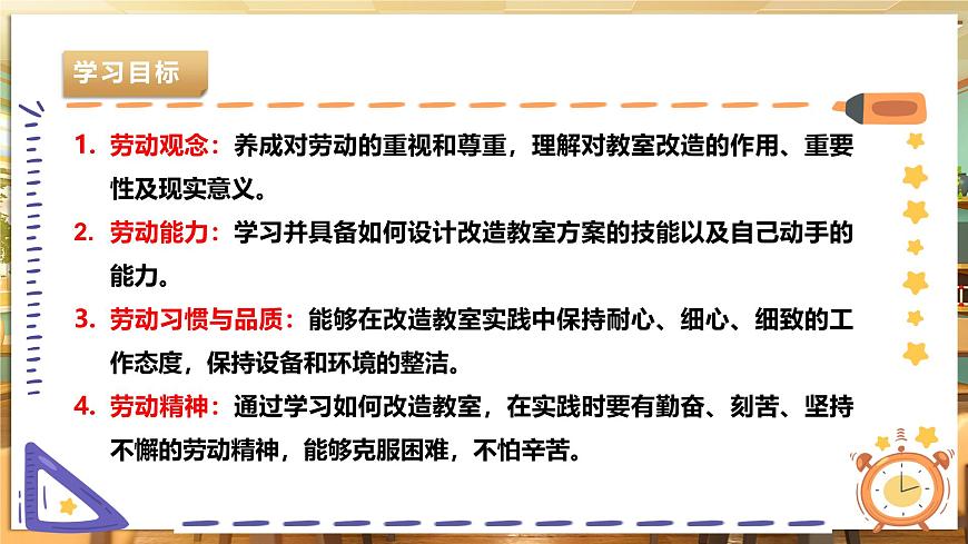 【湘人版勞動實踐】九年級下冊第一單元第一課《優(yōu)化教室環(huán)境》第3頁
