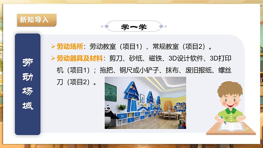 【湘人版勞動實踐】九年級下冊第一單元第一課《優(yōu)化教室環(huán)境》第7頁