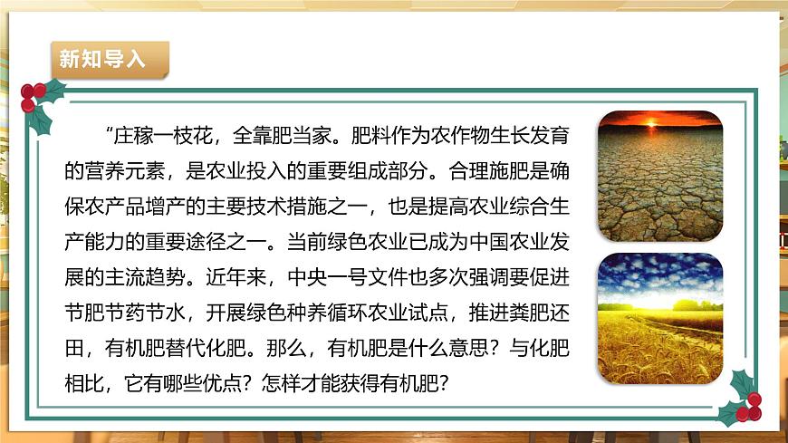 【湘人版勞動實踐】九年級下冊任務(wù)二項目1《認識有機肥》第4頁