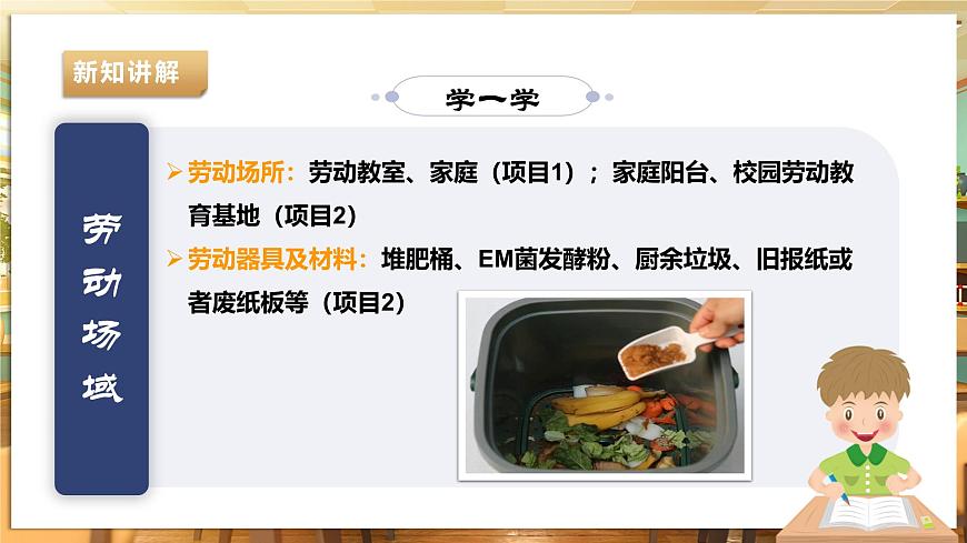 【湘人版勞動實踐】九年級下冊任務(wù)二項目1《認識有機肥》第7頁