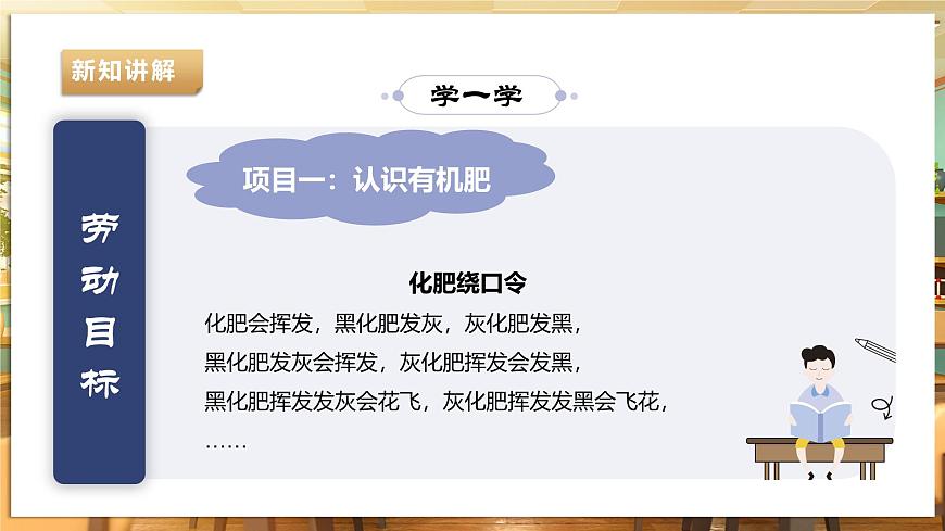【湘人版勞動實踐】九年級下冊任務(wù)二項目1《認識有機肥》第8頁