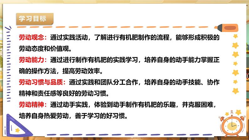 【湘人版劳动实践】九年级下册任务二项目2《制作有机肥》第3页