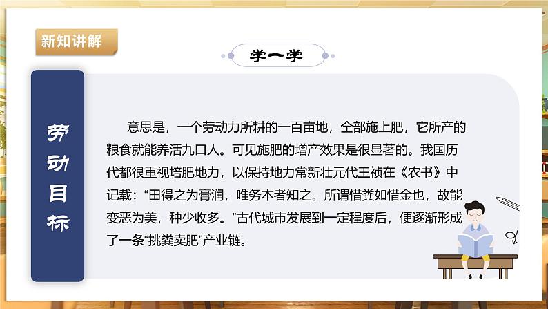 【湘人版劳动实践】九年级下册任务二项目2《制作有机肥》第6页