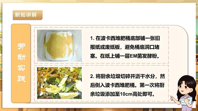 【湘人版劳动实践】九年级下册任务二项目2《制作有机肥》第8页