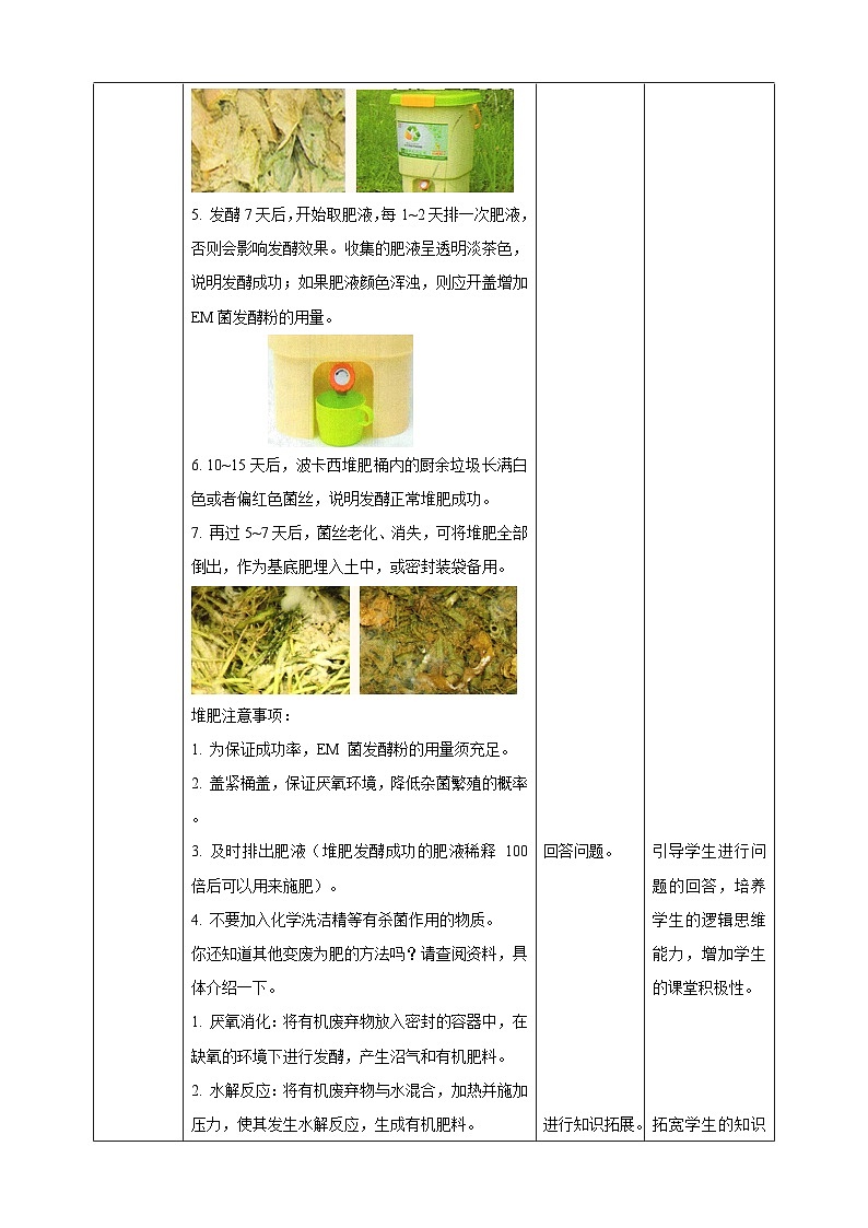 【湘人版劳动实践】九年级下册任务二项目2《制作有机肥》第3页