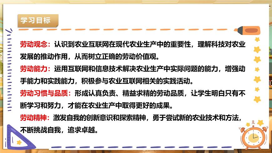 【湘人版勞動實踐】九年級下冊任務(wù)三項目2《走進(jìn)農(nóng)業(yè)互聯(lián)網(wǎng)》第3頁