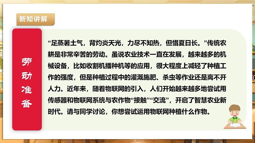 【湘人版勞動實踐】九年級下冊任務(wù)三項目2《走進(jìn)農(nóng)業(yè)互聯(lián)網(wǎng)》第7頁