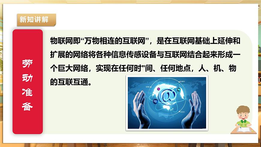 【湘人版勞動實踐】九年級下冊任務(wù)三項目2《走進(jìn)農(nóng)業(yè)互聯(lián)網(wǎng)》第8頁