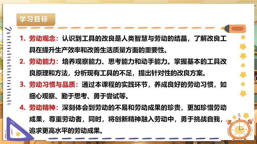 【湘民版勞動實踐】九年級下冊第四單元第2課《工具改良試一試》第3頁