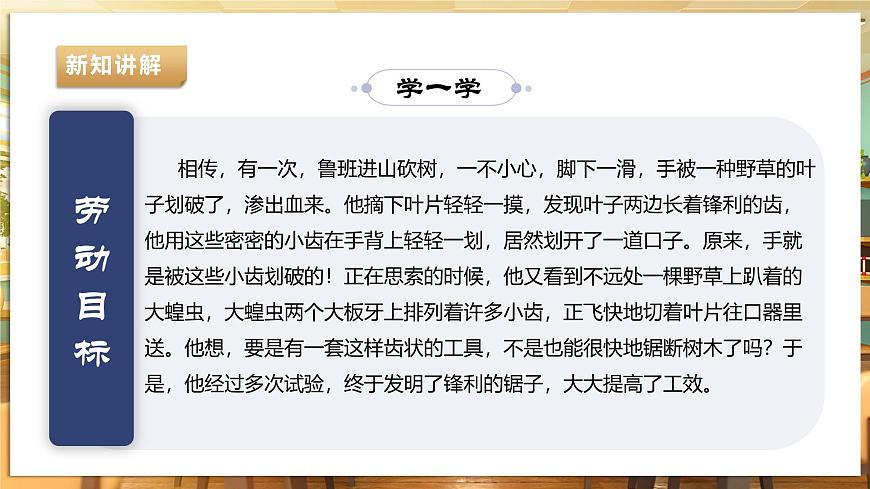 【湘民版勞動實踐】九年級下冊第四單元第2課《工具改良試一試》第7頁