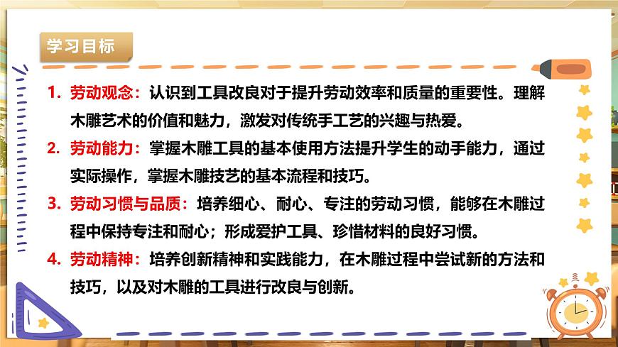 【湘人版勞動實(shí)踐】九年級下冊第四單元第3課《巧用工具刻木雕》第3頁