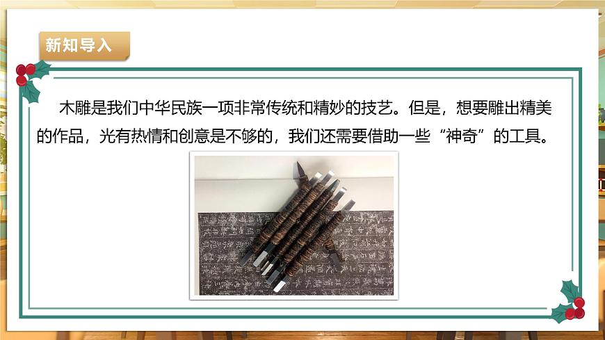 【湘人版勞動實(shí)踐】九年級下冊第四單元第3課《巧用工具刻木雕》第4頁