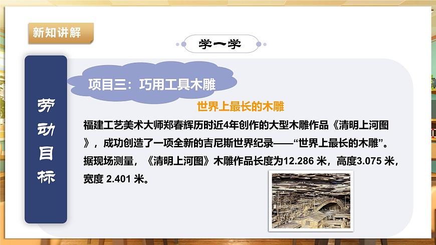 【湘人版勞動實(shí)踐】九年級下冊第四單元第3課《巧用工具刻木雕》第6頁