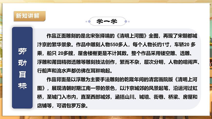 【湘人版勞動實(shí)踐】九年級下冊第四單元第3課《巧用工具刻木雕》第7頁