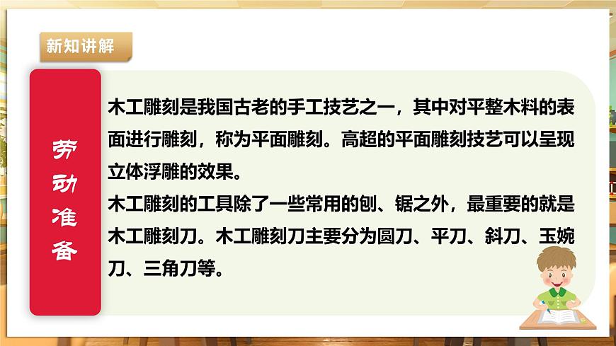 【湘人版勞動實(shí)踐】九年級下冊第四單元第3課《巧用工具刻木雕》第8頁