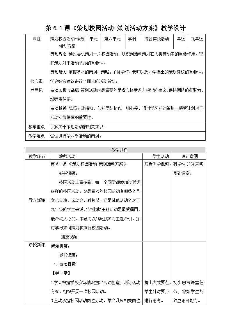 【教案】九年級下冊第六單元第1課《策劃活動方案》第1頁
