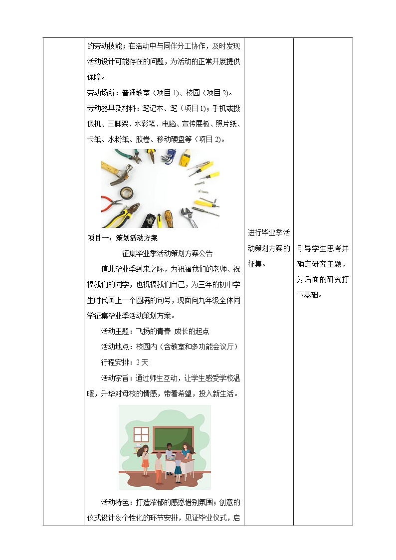 【教案】九年級下冊第六單元第1課《策劃活動方案》第2頁