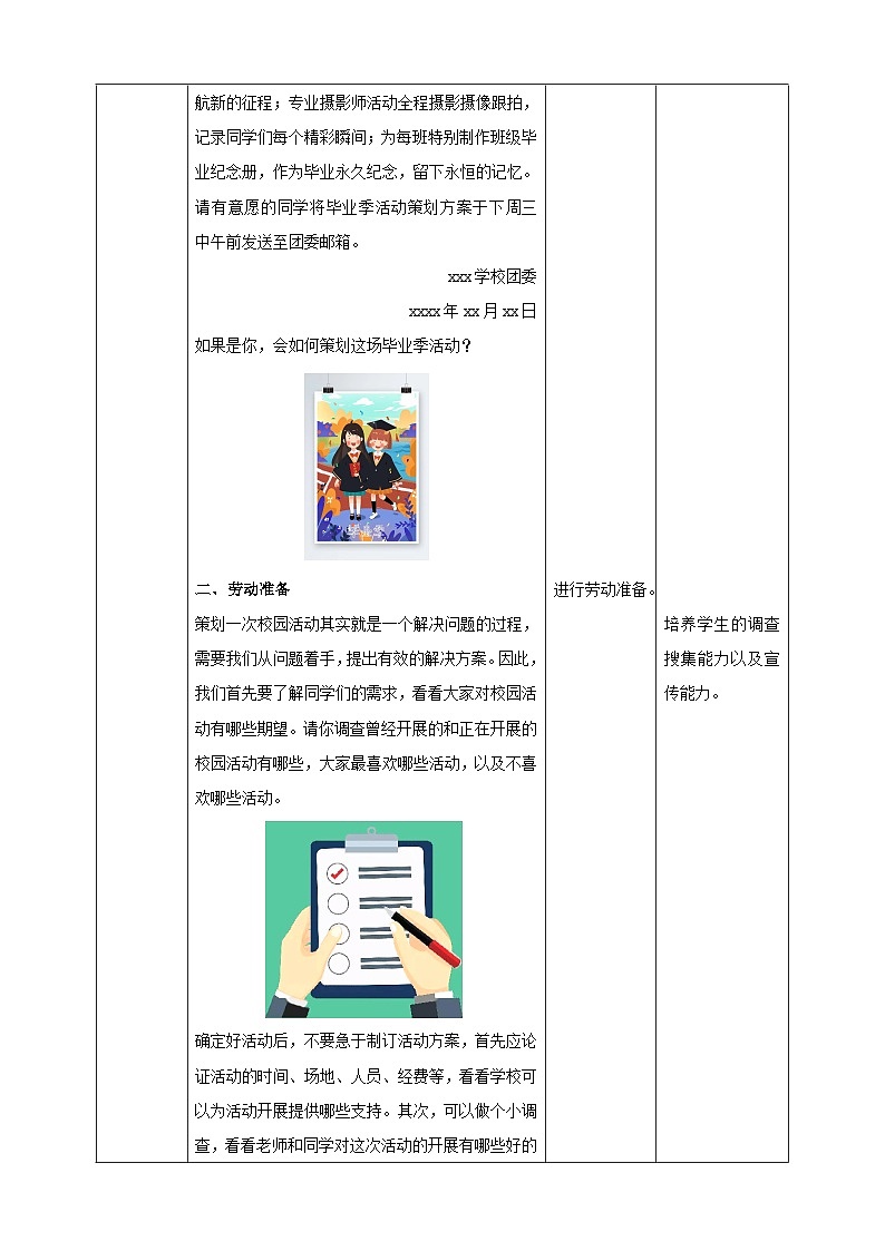 【教案】九年級下冊第六單元第1課《策劃活動方案》第3頁