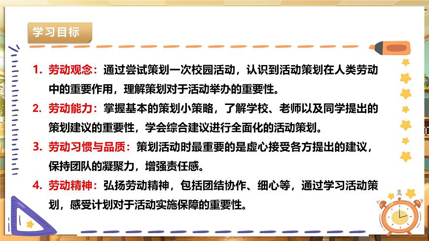 【課件】九年級下冊第六單元第1課《策劃活動方案》第3頁