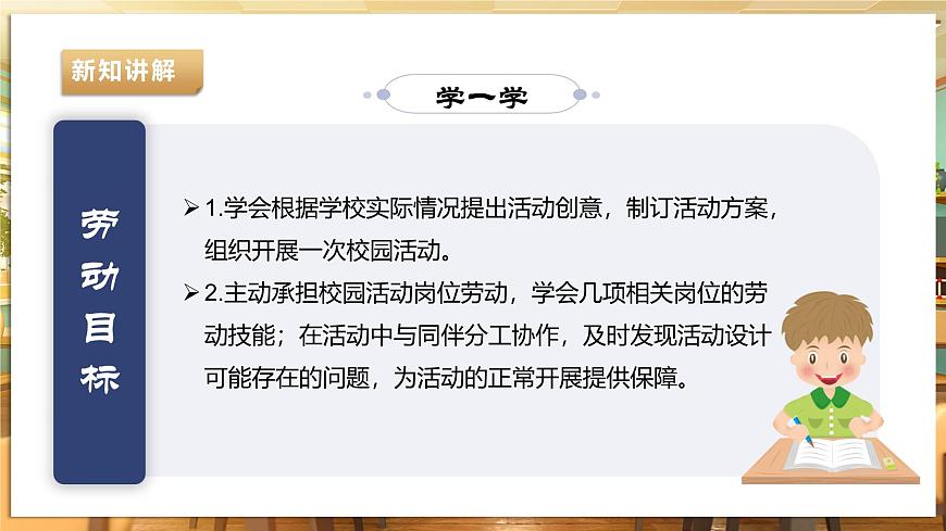 【課件】九年級下冊第六單元第1課《策劃活動方案》第6頁