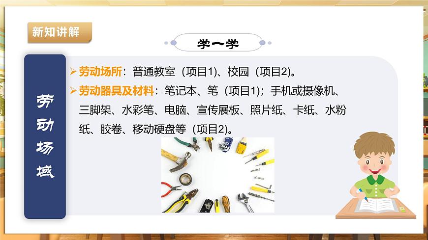 【課件】九年級下冊第六單元第1課《策劃活動方案》第7頁