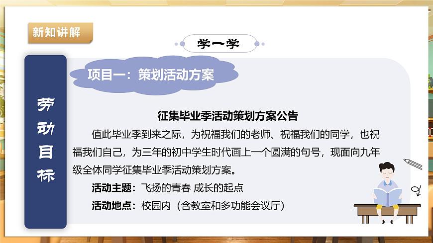 【課件】九年級下冊第六單元第1課《策劃活動方案》第8頁
