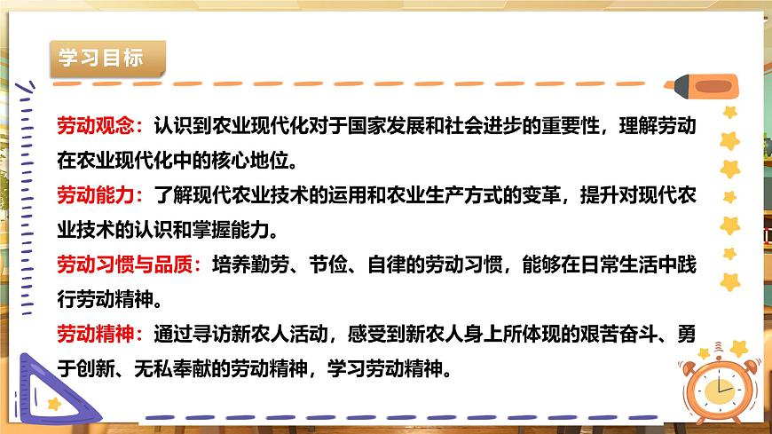 【湘人版勞動(dòng)實(shí)踐】九年級(jí)下冊(cè)任務(wù)三項(xiàng)目1《尋訪“新農(nóng)人”》第3頁(yè)