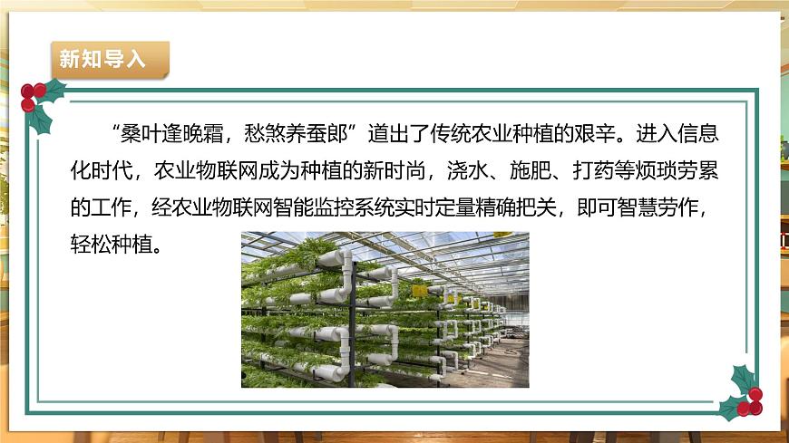 【湘人版勞動(dòng)實(shí)踐】九年級(jí)下冊(cè)任務(wù)三項(xiàng)目1《尋訪“新農(nóng)人”》第4頁(yè)