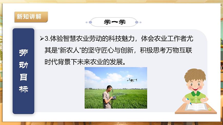 【湘人版勞動(dòng)實(shí)踐】九年級(jí)下冊(cè)任務(wù)三項(xiàng)目1《尋訪“新農(nóng)人”》第7頁(yè)