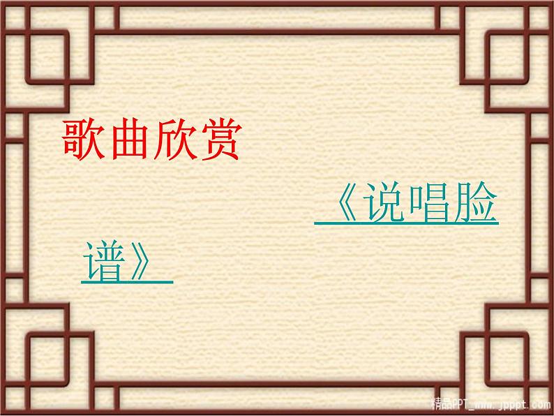 前门情思——大碗茶 课件+教案01