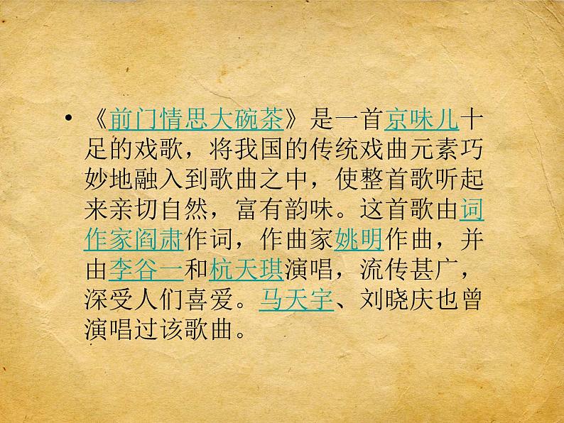 前门情思——大碗茶 课件+教案04