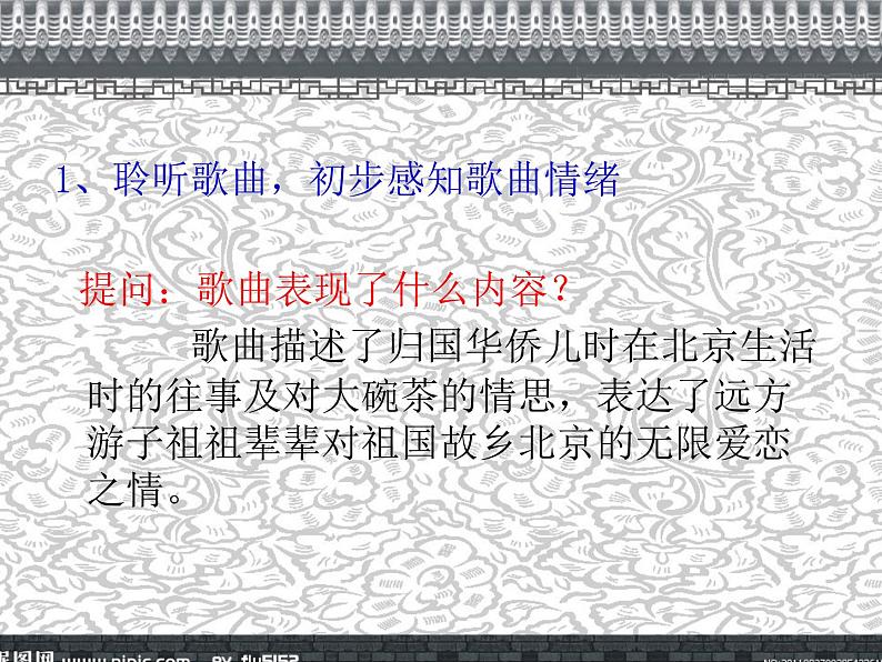 前门情思——大碗茶 课件+教案05