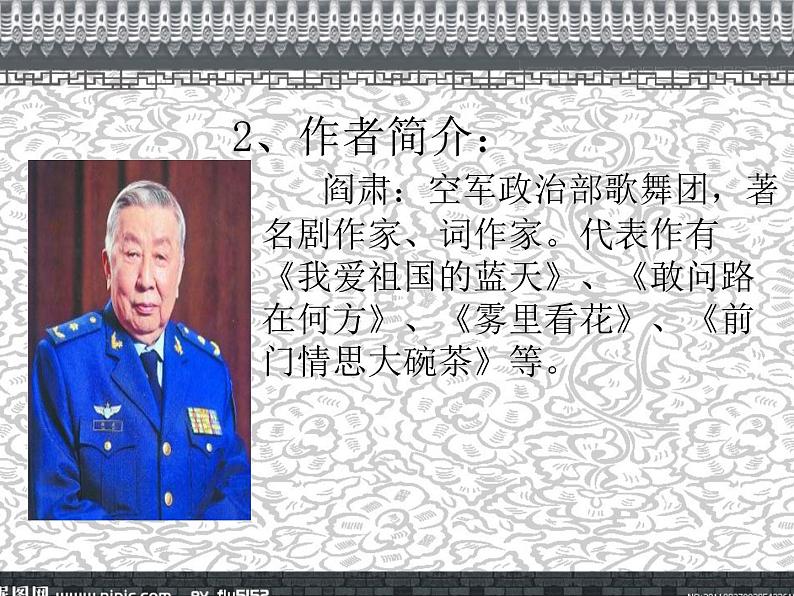 前门情思——大碗茶 课件+教案06