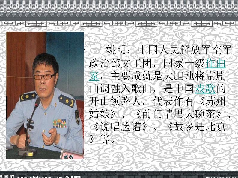 前门情思——大碗茶 课件+教案07