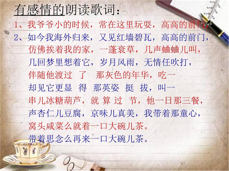 前门情思——大碗茶 课件+教案08