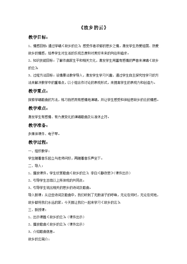 人教版九年级音乐上册 第六单元 选听 故乡的云 课件教案01