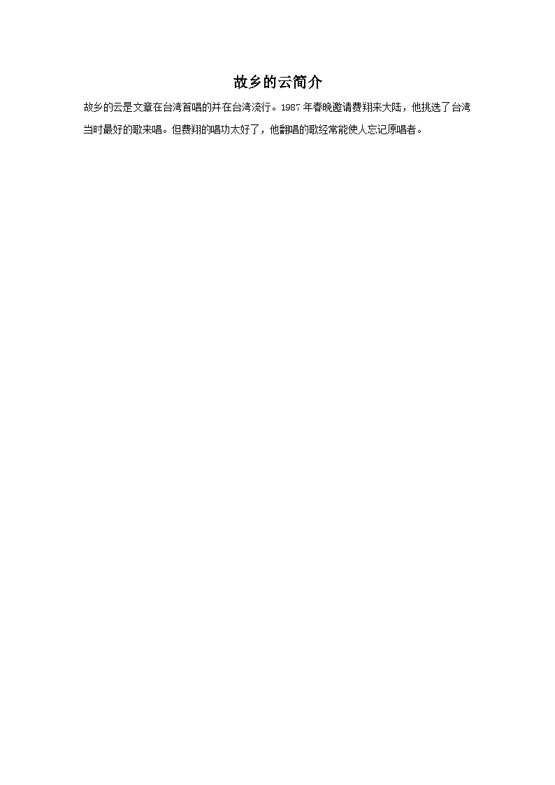 人教版九年级音乐上册 第六单元 选听 故乡的云 课件教案01