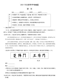 2021年北京市中考语文真题及答案(word版)