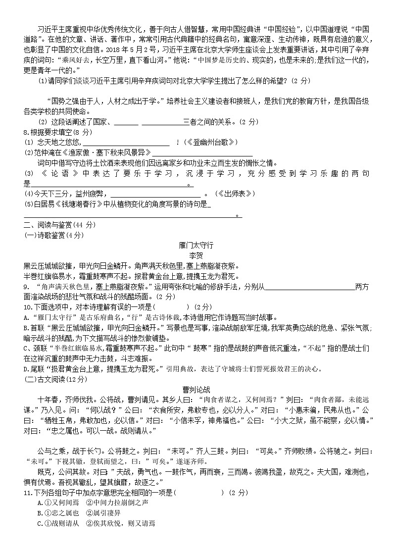 2019年湖南省衡阳市中考语文试卷02