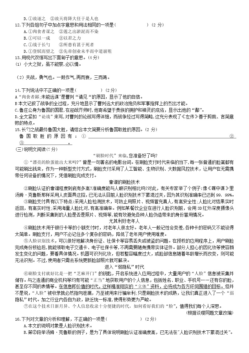 2019年湖南省衡阳市中考语文试卷03