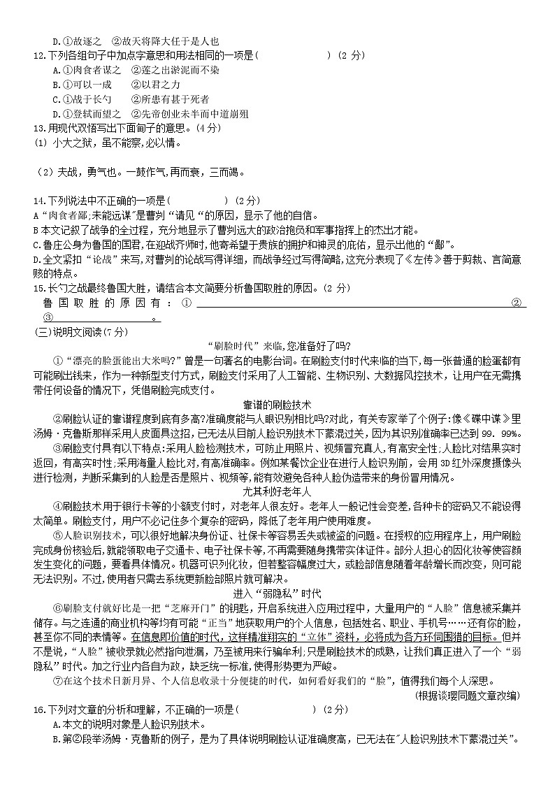 2019年湖南省衡阳市中考语文试卷03